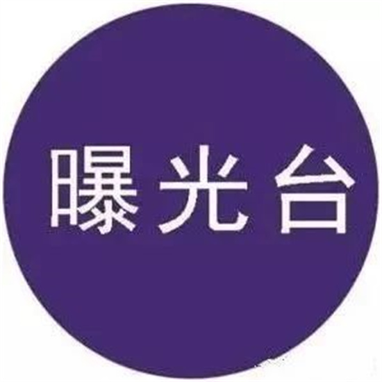 最新一批交通违法曝光！bet365这些车主请注意！