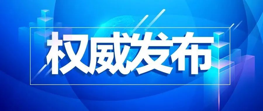 关于印发新冠病毒疫苗第二剂次加强免疫接种实施方案的通知