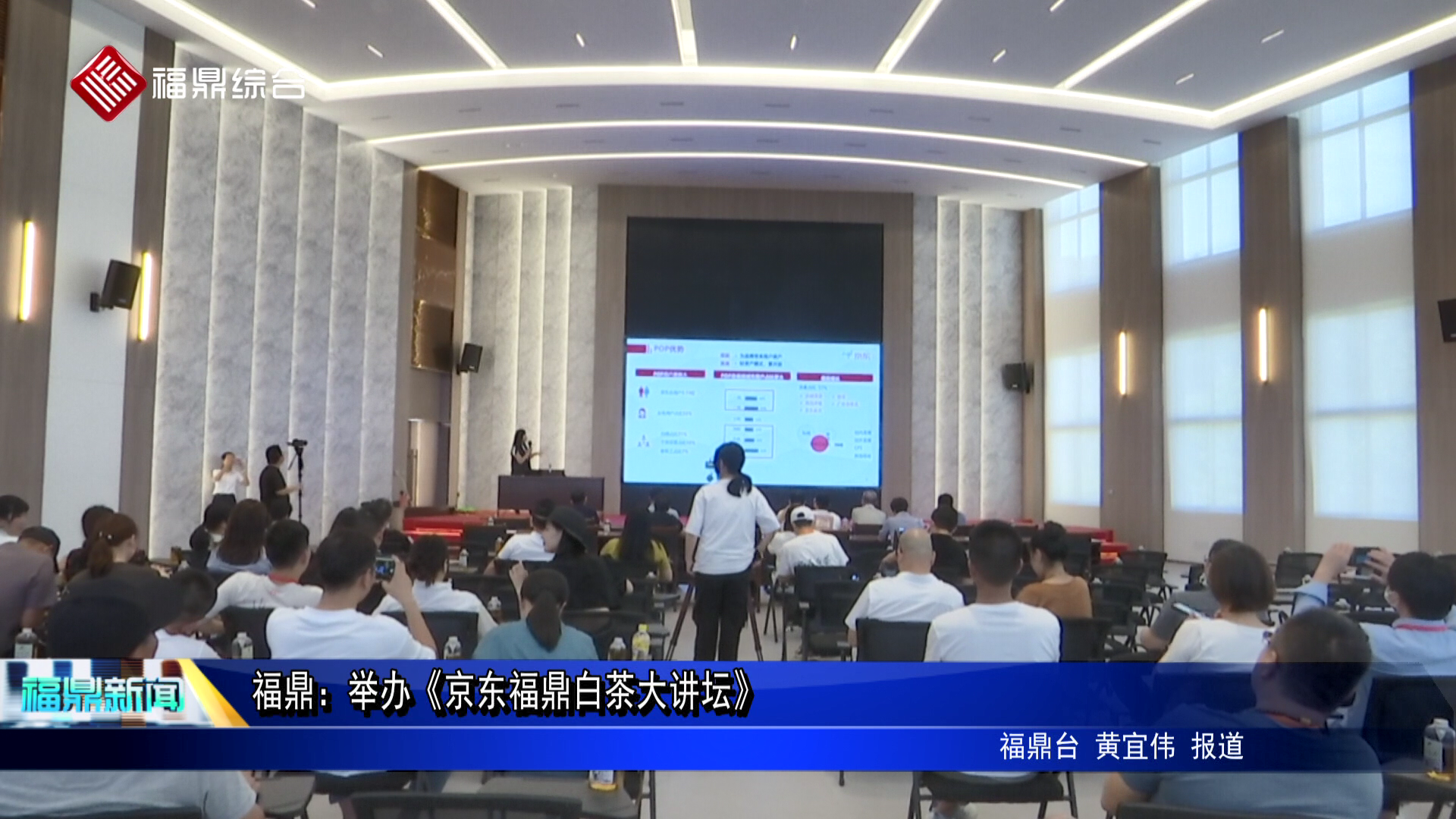 bet365：举办《京东bet365白茶大讲坛》